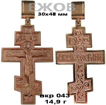Православный крест на заказ арт. вкр 043